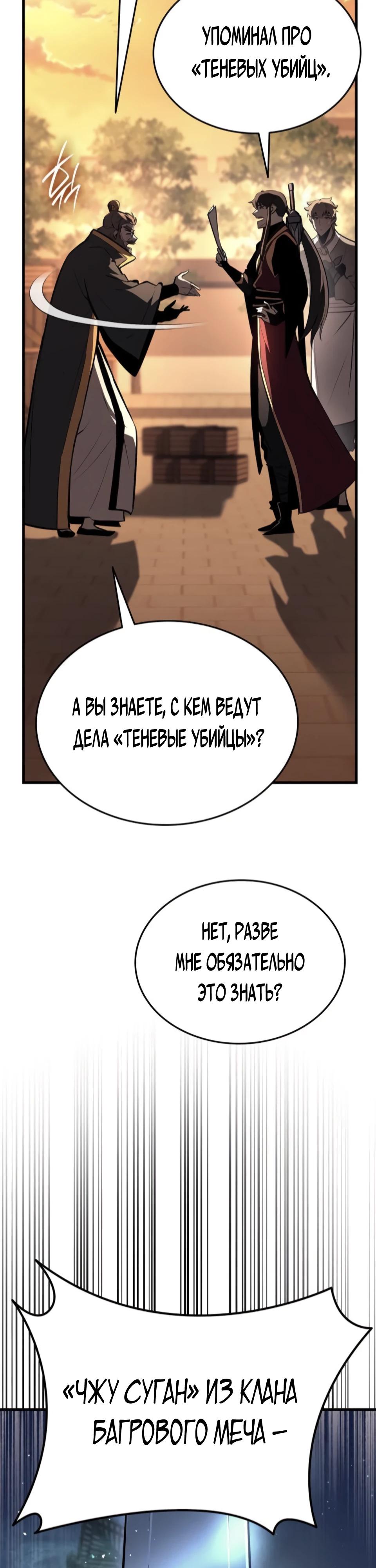 Манга Перерождение Божественного Демона - Глава 10 Страница 69