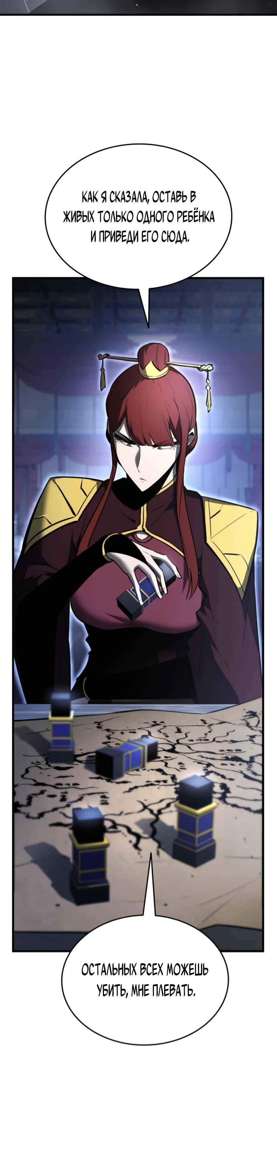 Манга Перерождение Божественного Демона - Глава 10 Страница 77