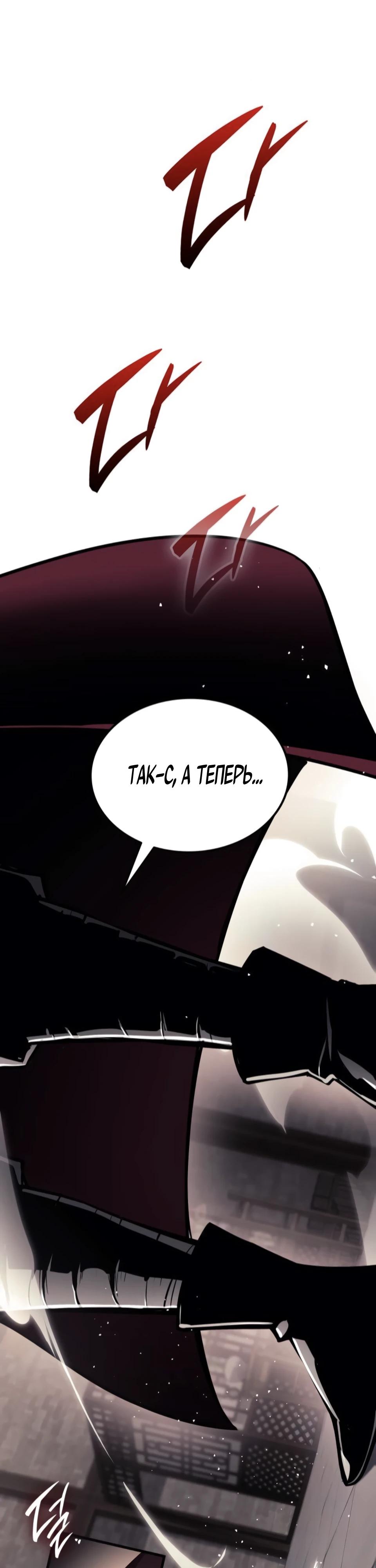 Манга Перерождение Божественного Демона - Глава 10 Страница 48