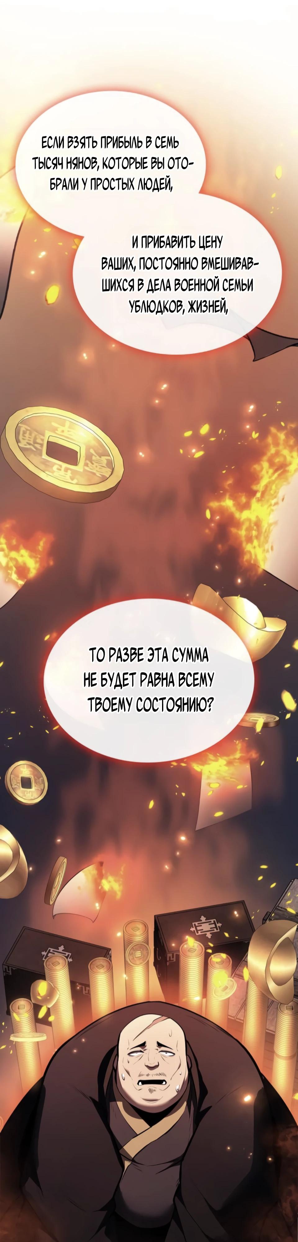 Манга Перерождение Божественного Демона - Глава 10 Страница 52