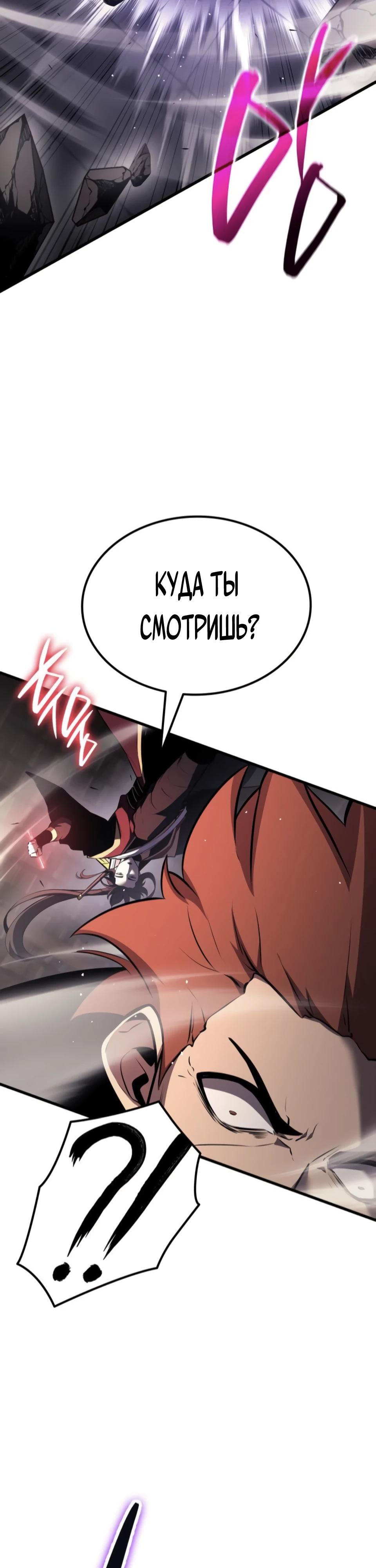 Манга Перерождение Божественного Демона - Глава 10 Страница 35