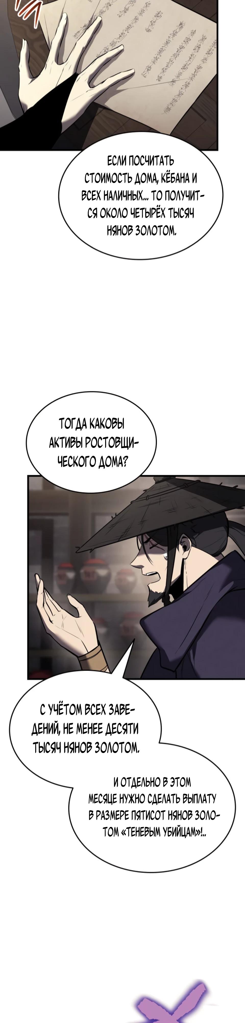 Манга Перерождение Божественного Демона - Глава 10 Страница 59