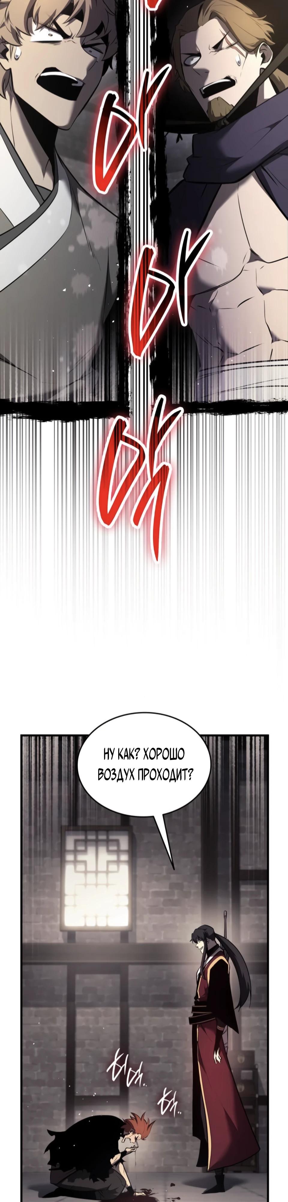 Манга Перерождение Божественного Демона - Глава 10 Страница 40