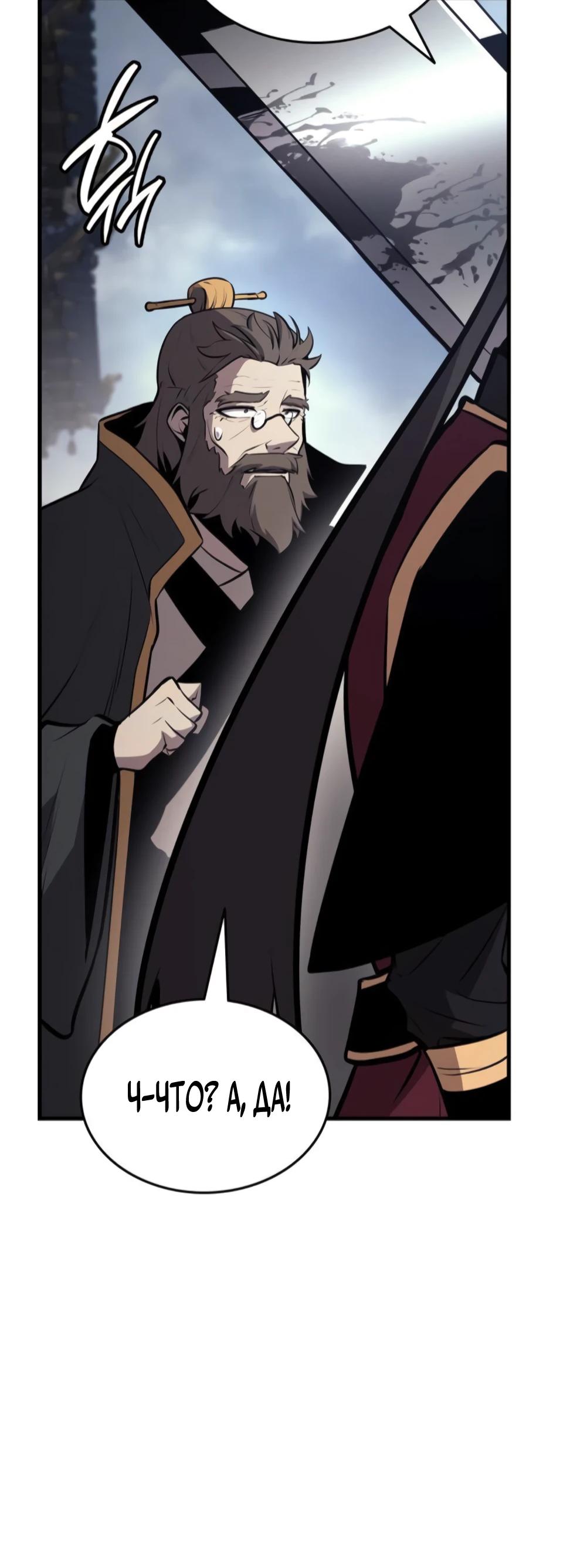 Манга Перерождение Божественного Демона - Глава 9 Страница 61