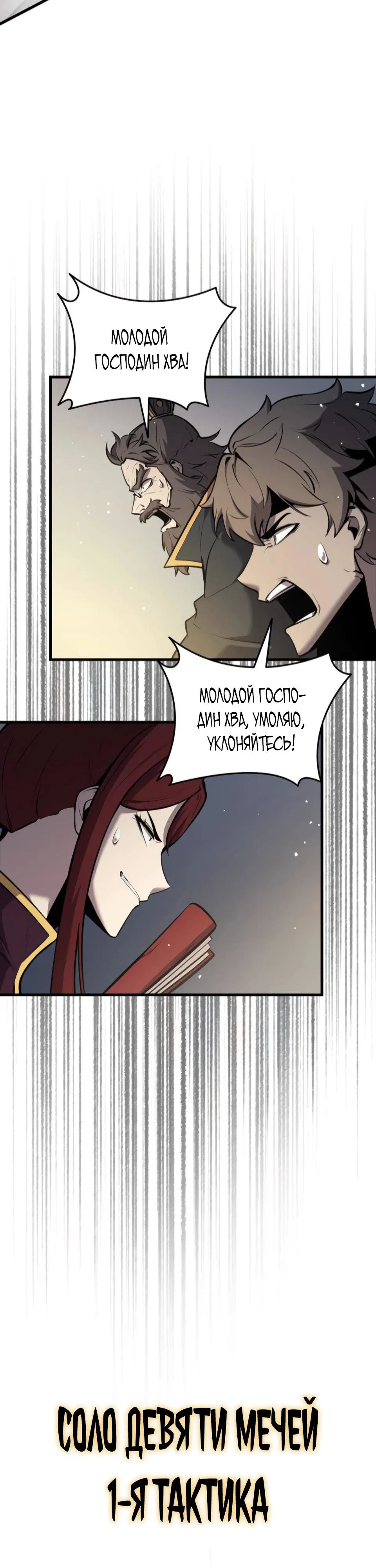 Манга Перерождение Божественного Демона - Глава 9 Страница 16