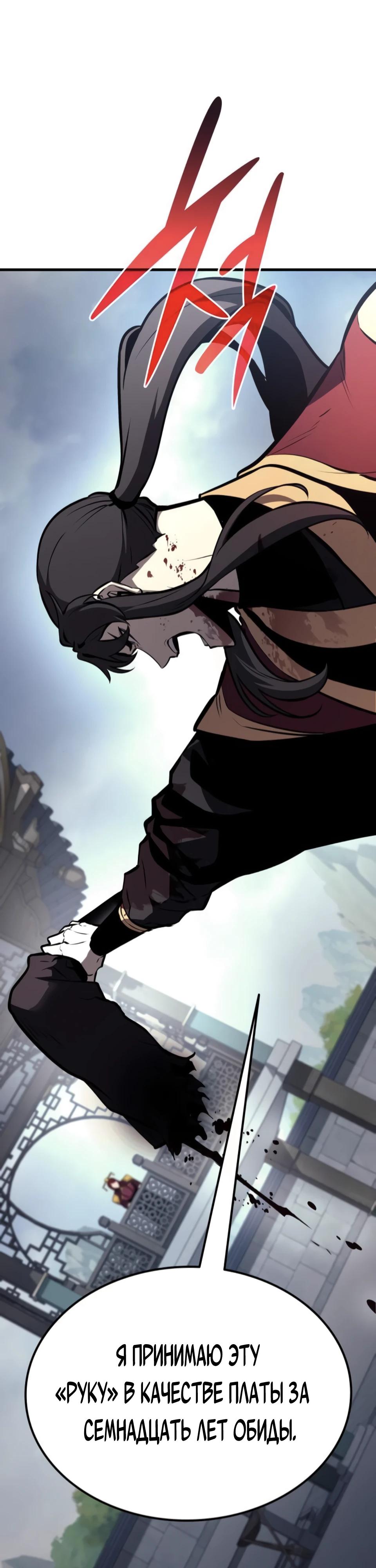 Манга Перерождение Божественного Демона - Глава 9 Страница 45