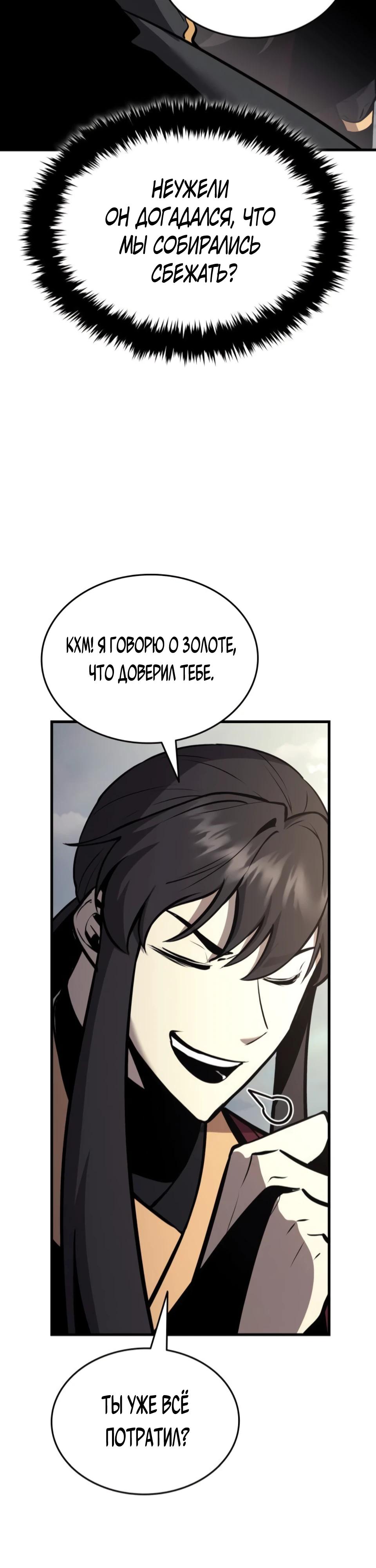 Манга Перерождение Божественного Демона - Глава 9 Страница 64