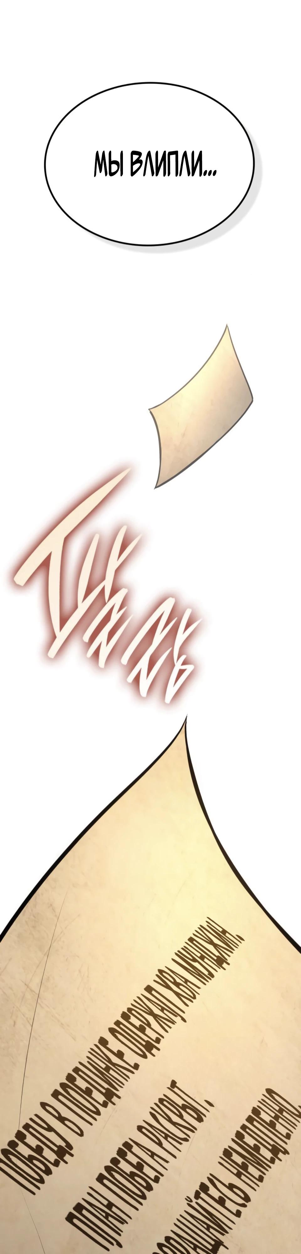 Манга Перерождение Божественного Демона - Глава 9 Страница 71