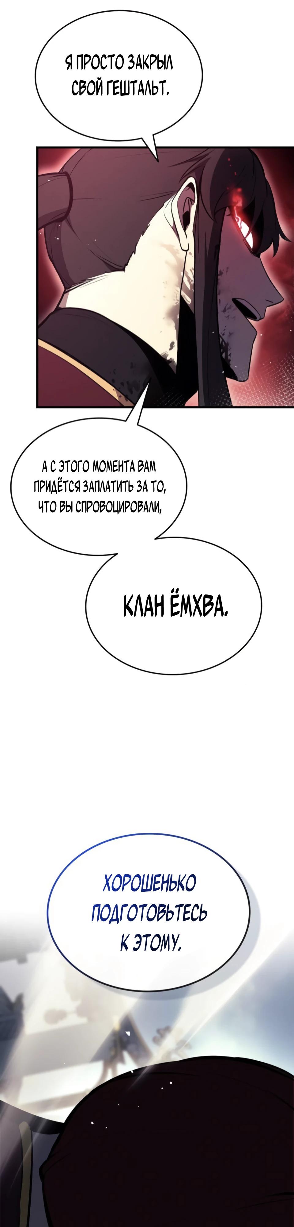 Манга Перерождение Божественного Демона - Глава 9 Страница 53