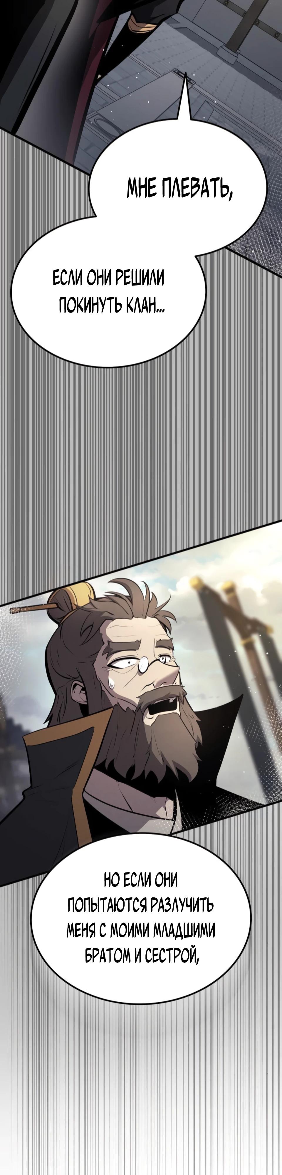 Манга Перерождение Божественного Демона - Глава 9 Страница 67