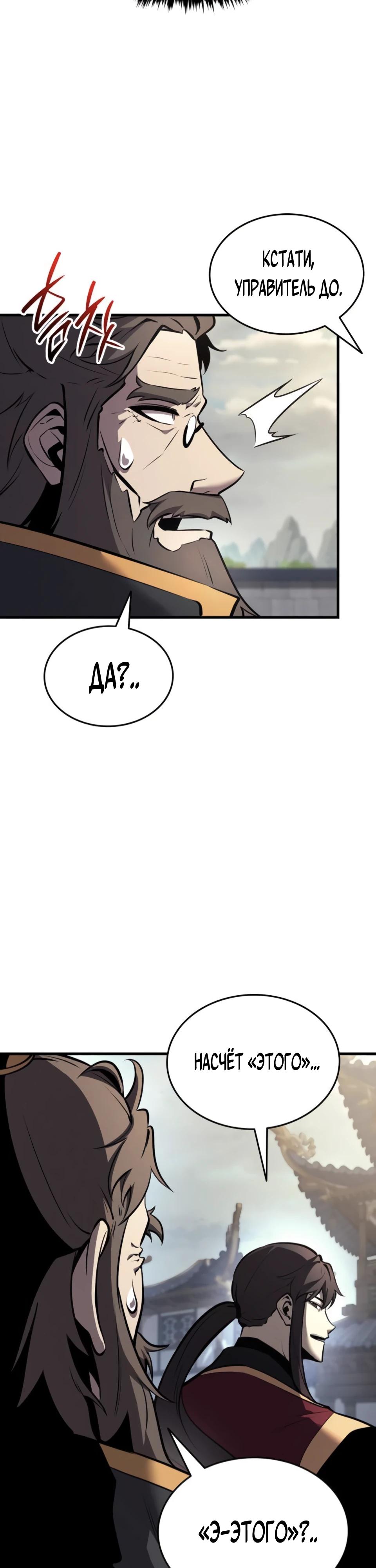 Манга Перерождение Божественного Демона - Глава 9 Страница 63