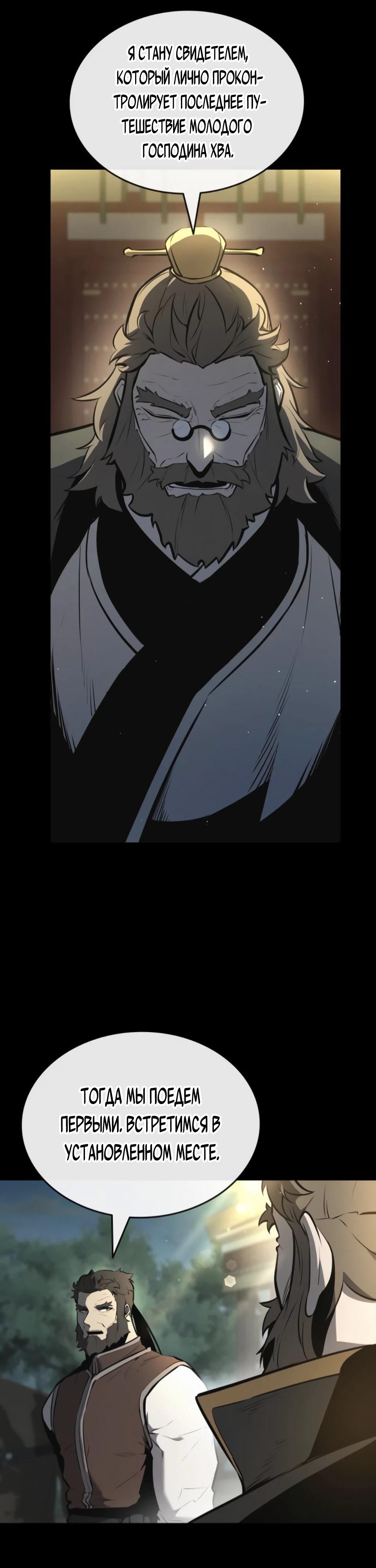 Манга Перерождение Божественного Демона - Глава 9 Страница 6