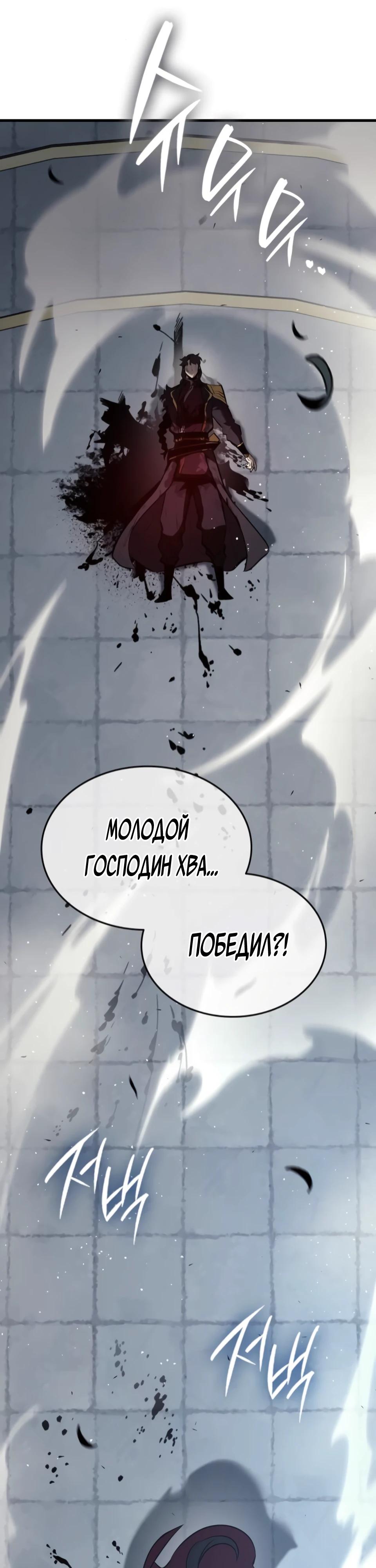 Манга Перерождение Божественного Демона - Глава 9 Страница 43