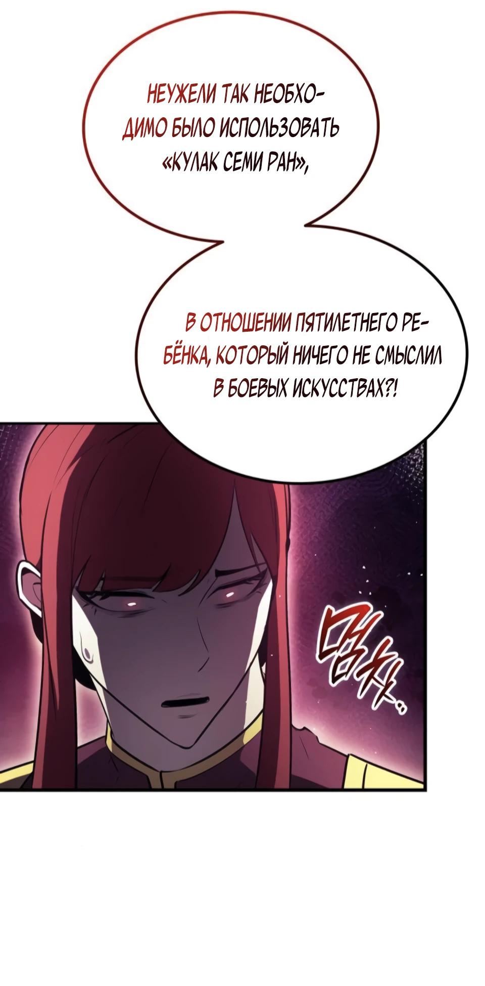 Манга Перерождение Божественного Демона - Глава 9 Страница 52