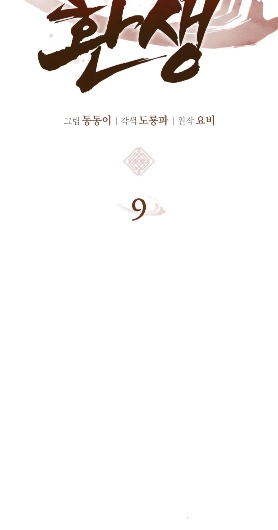 Манга Перерождение Божественного Демона - Глава 9 Страница 8