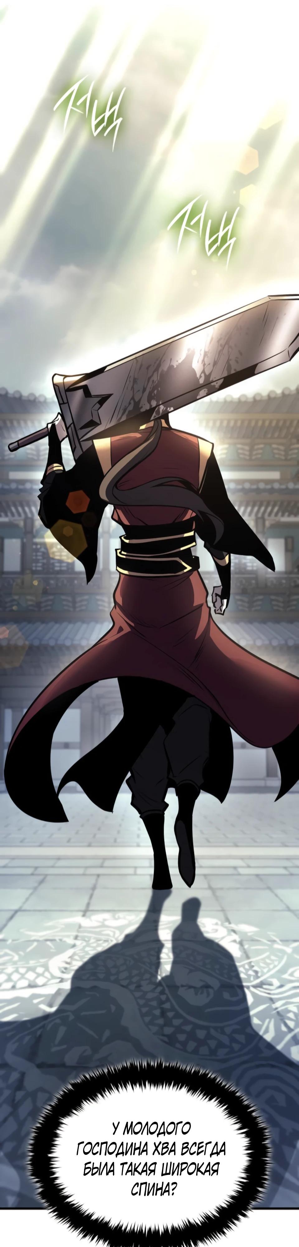 Манга Перерождение Божественного Демона - Глава 9 Страница 62