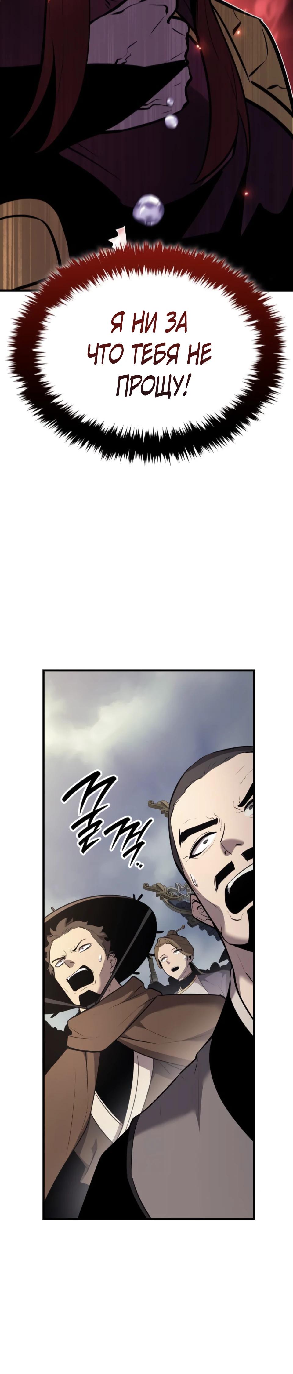 Манга Перерождение Божественного Демона - Глава 9 Страница 56