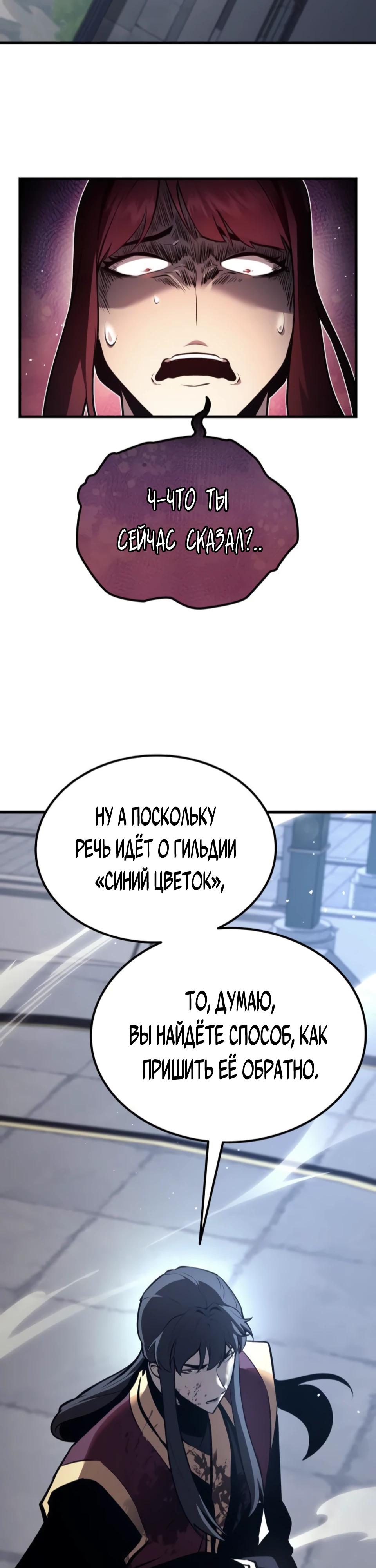 Манга Перерождение Божественного Демона - Глава 9 Страница 46