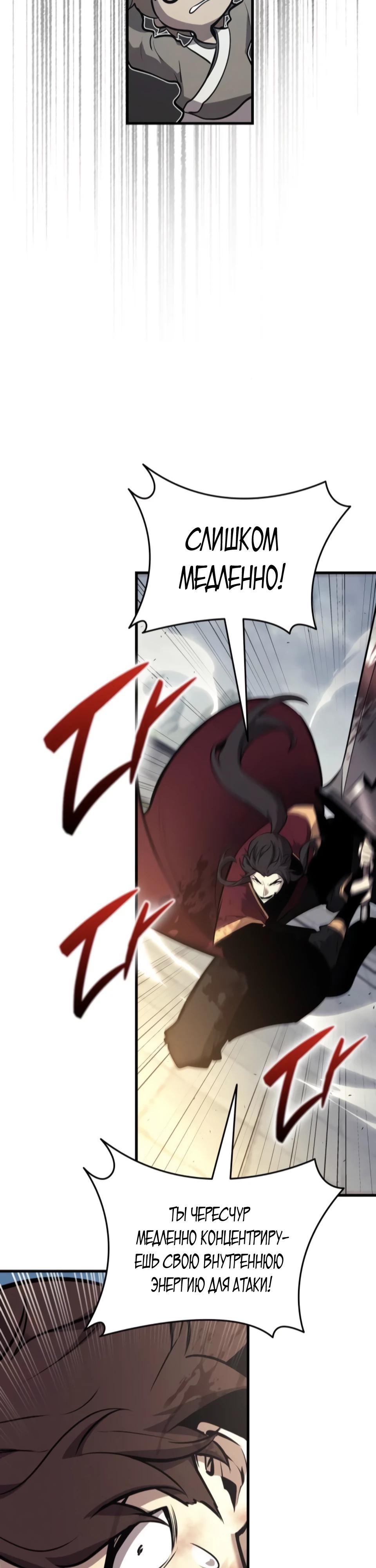 Манга Перерождение Божественного Демона - Глава 9 Страница 26