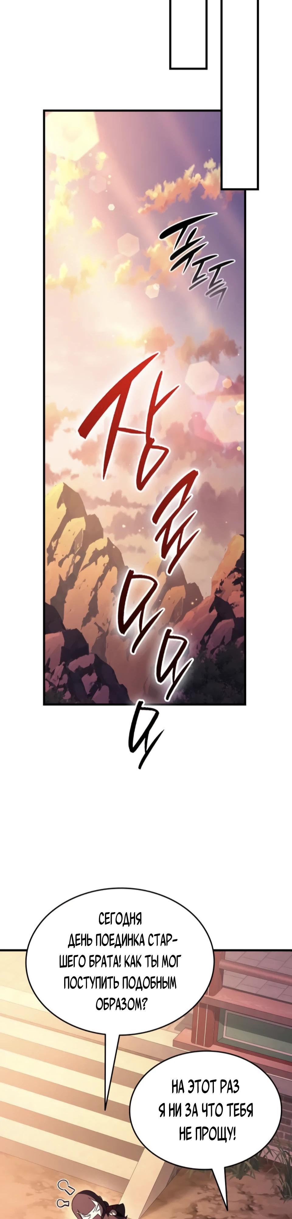 Манга Перерождение Божественного Демона - Глава 9 Страница 69