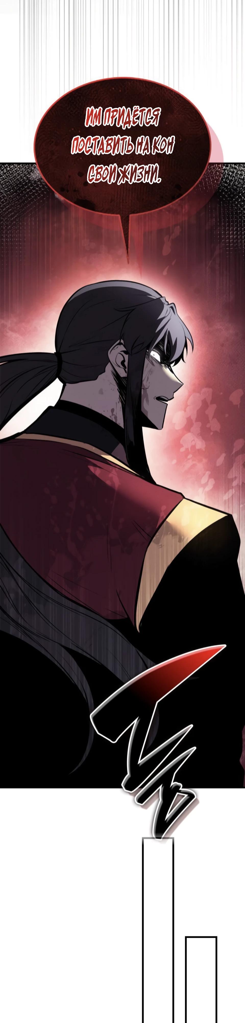 Манга Перерождение Божественного Демона - Глава 9 Страница 68