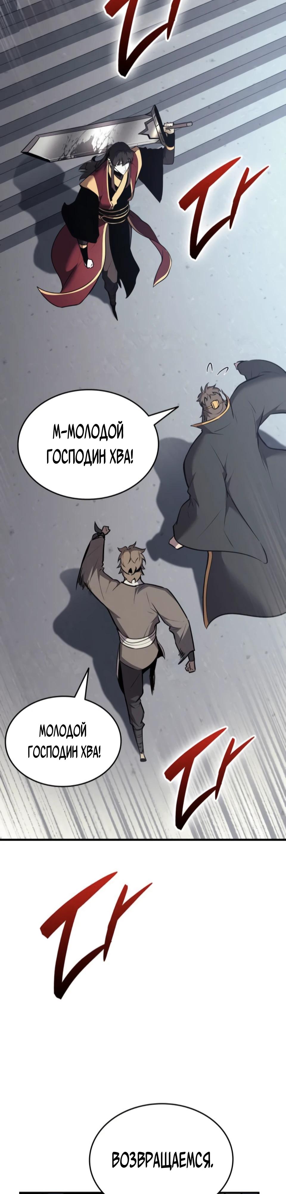 Манга Перерождение Божественного Демона - Глава 9 Страница 60