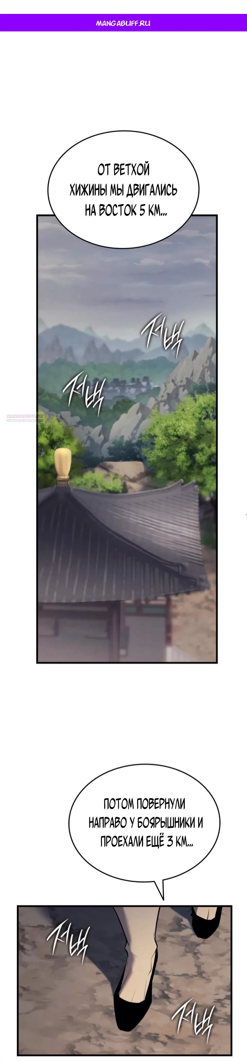 Манга Перерождение Божественного Демона - Глава 9 Страница 1