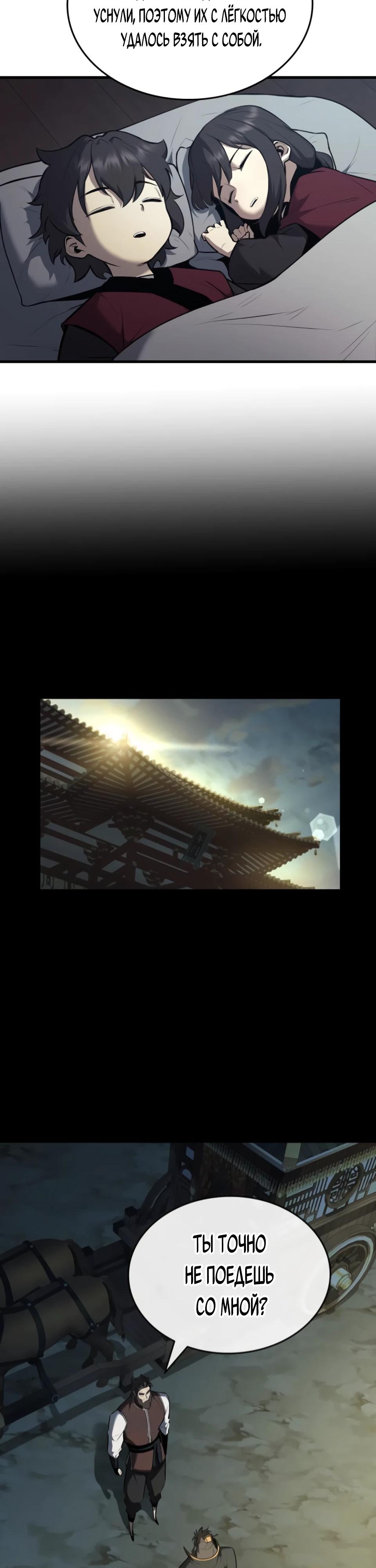 Манга Перерождение Божественного Демона - Глава 9 Страница 4