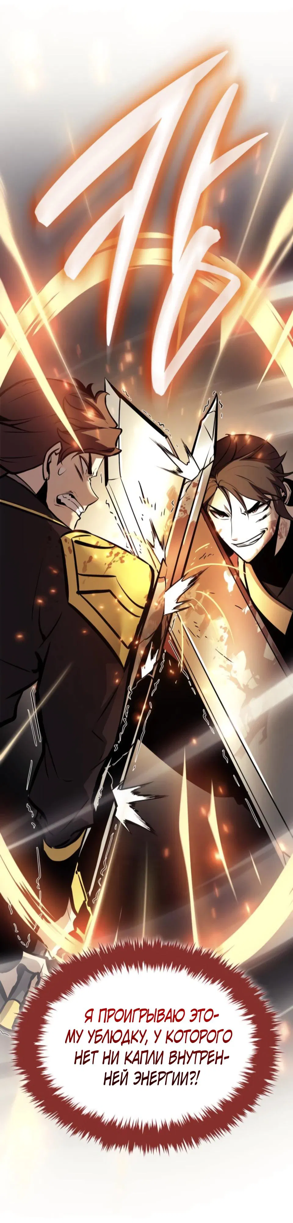 Манга Перерождение Божественного Демона - Глава 9 Страница 33