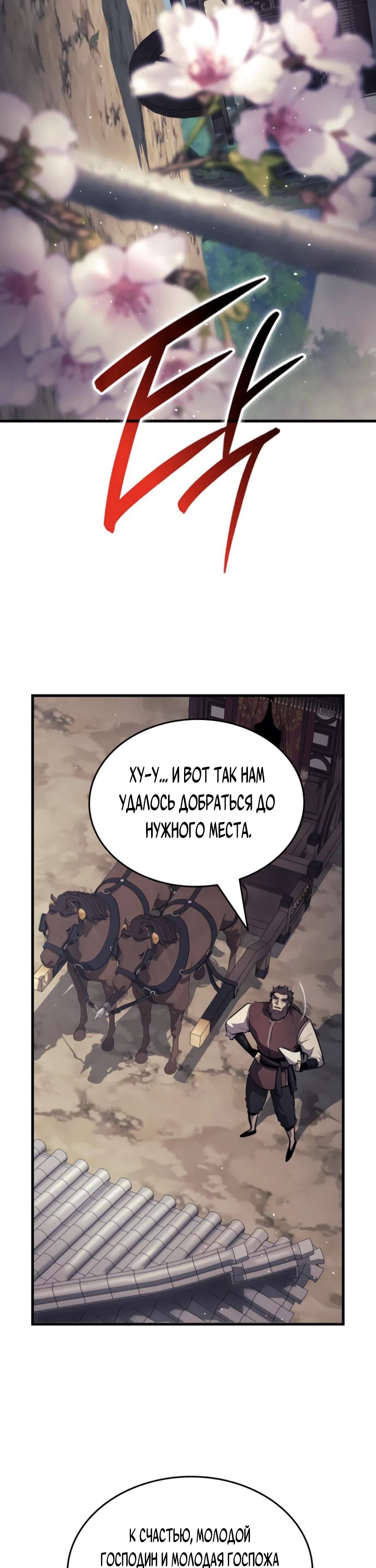 Манга Перерождение Божественного Демона - Глава 9 Страница 3