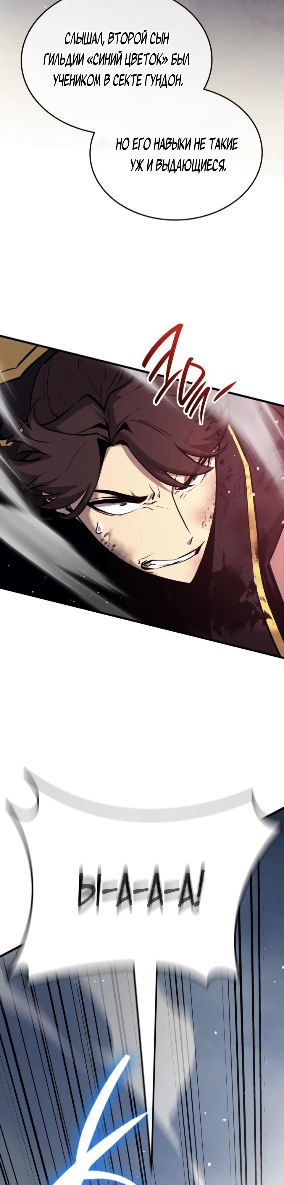 Манга Перерождение Божественного Демона - Глава 9 Страница 14