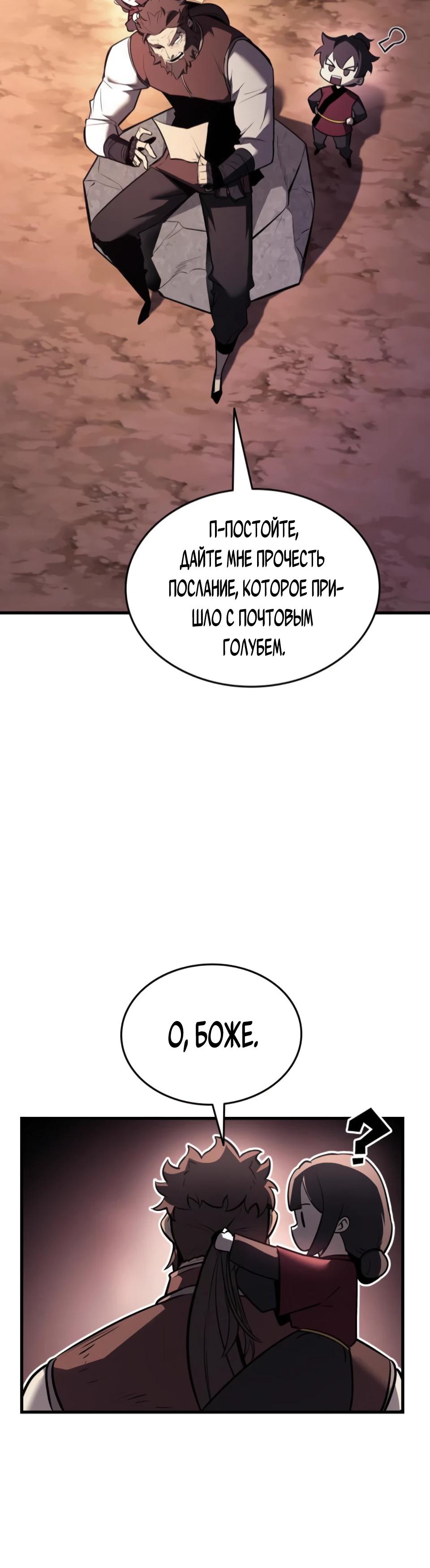 Манга Перерождение Божественного Демона - Глава 9 Страница 70
