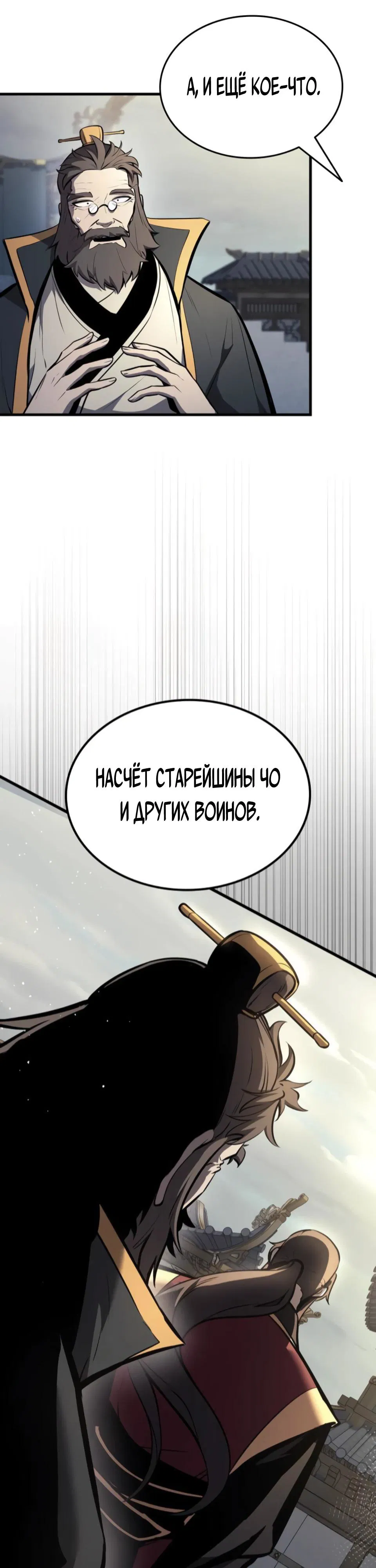 Манга Перерождение Божественного Демона - Глава 9 Страница 66