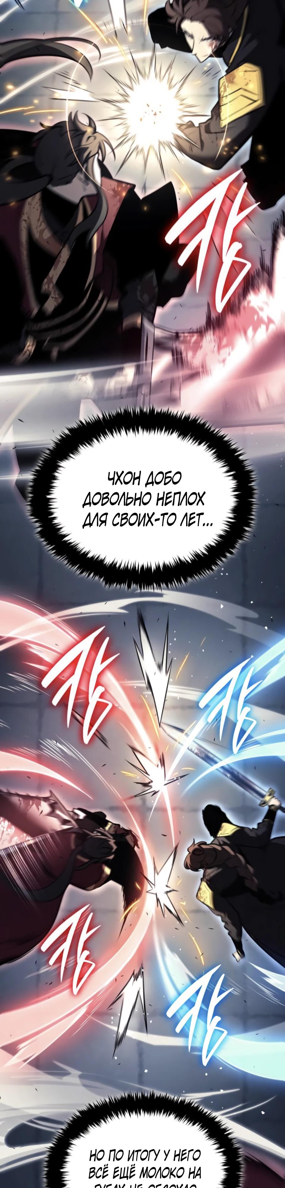 Манга Перерождение Божественного Демона - Глава 9 Страница 10