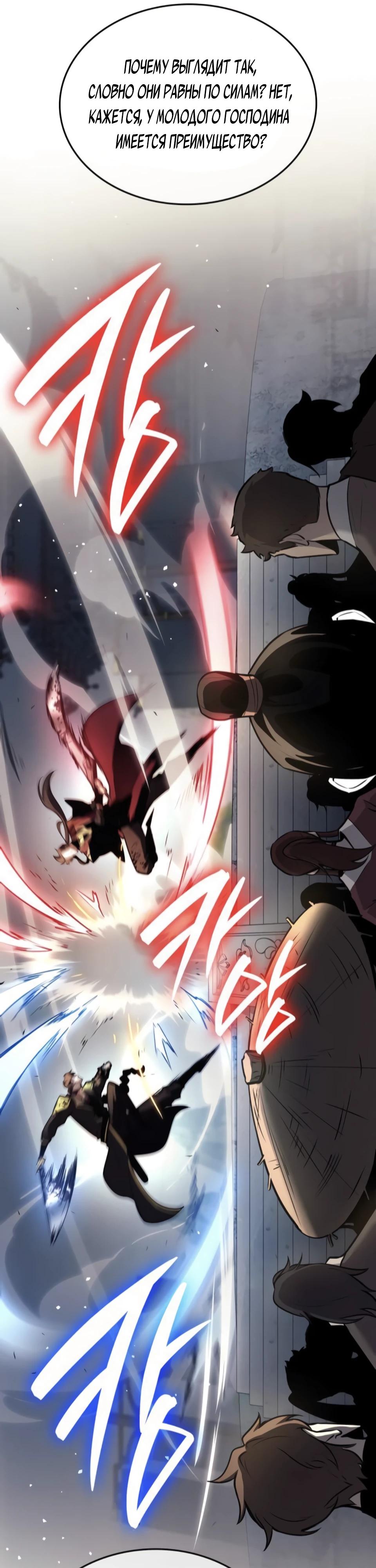 Манга Перерождение Божественного Демона - Глава 9 Страница 13