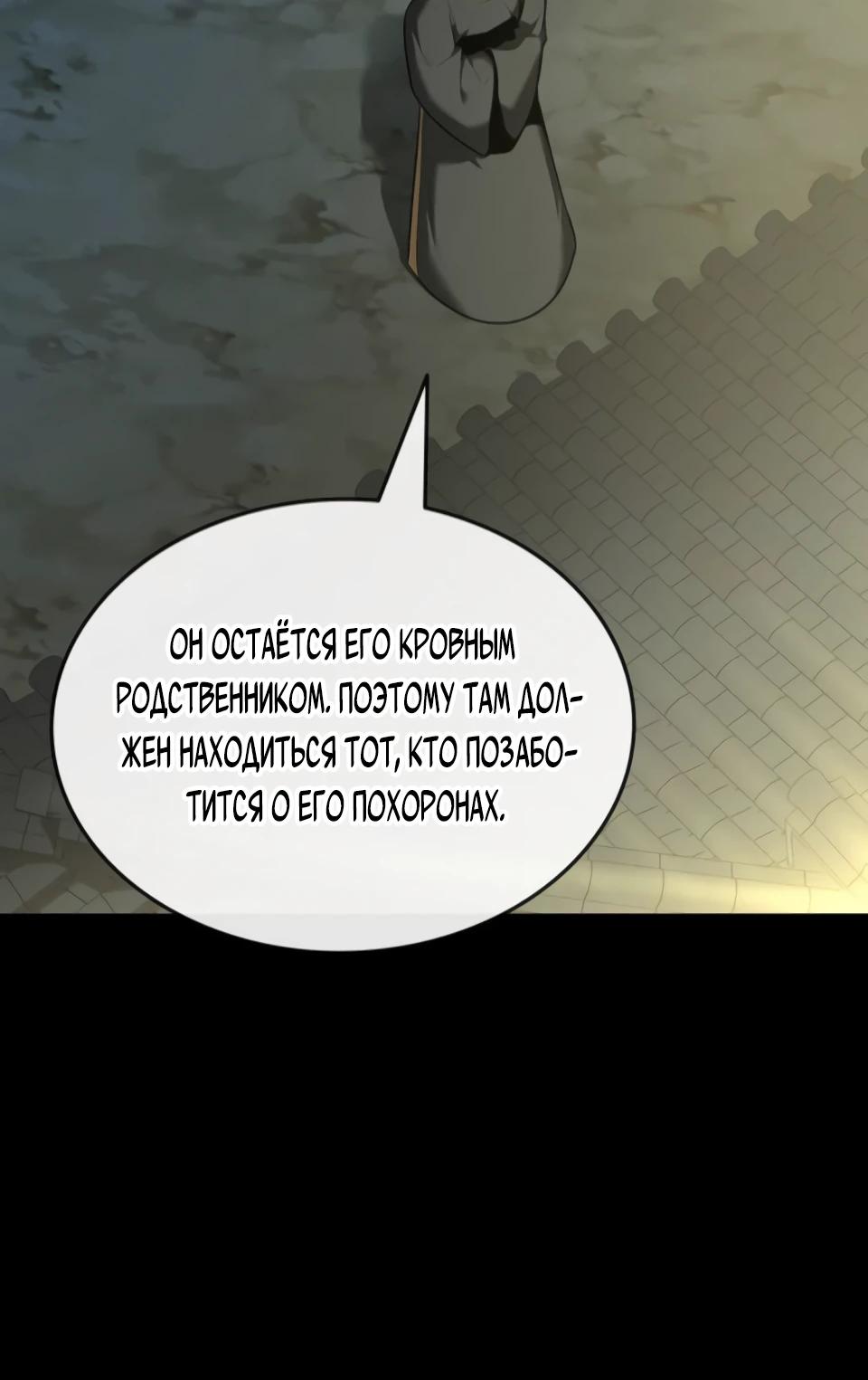 Манга Перерождение Божественного Демона - Глава 9 Страница 5