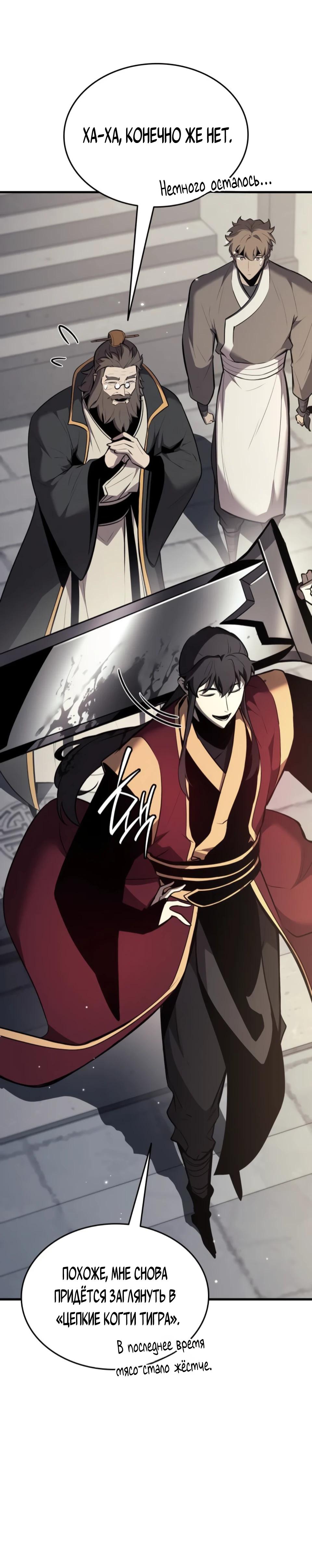 Манга Перерождение Божественного Демона - Глава 9 Страница 65