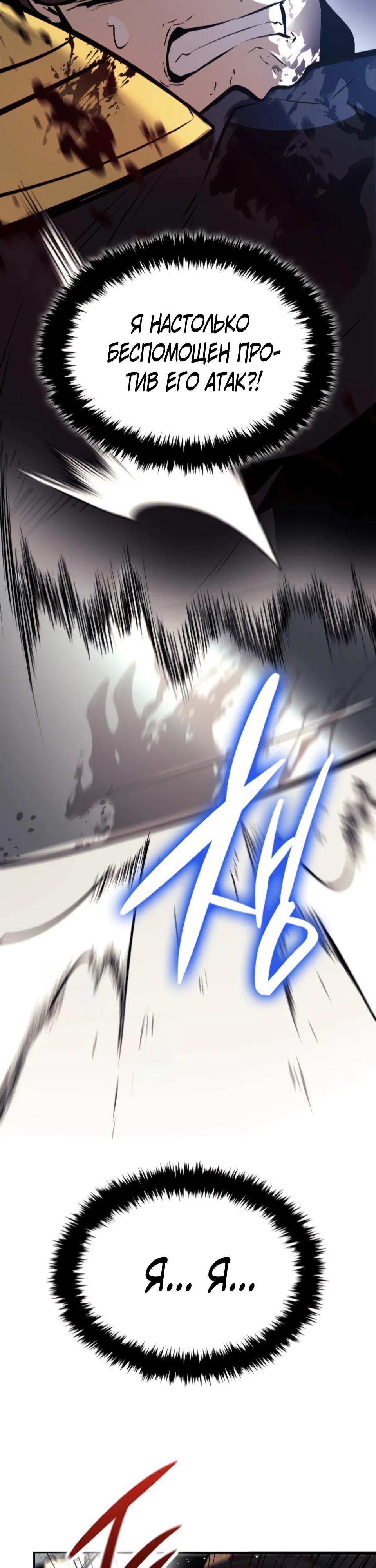 Манга Перерождение Божественного Демона - Глава 9 Страница 31