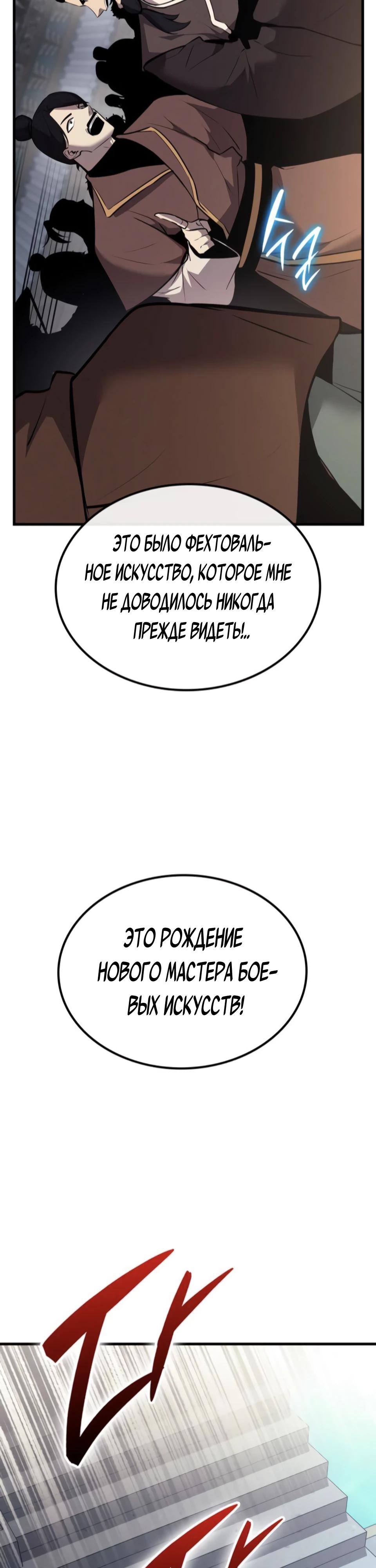 Манга Перерождение Божественного Демона - Глава 9 Страница 59