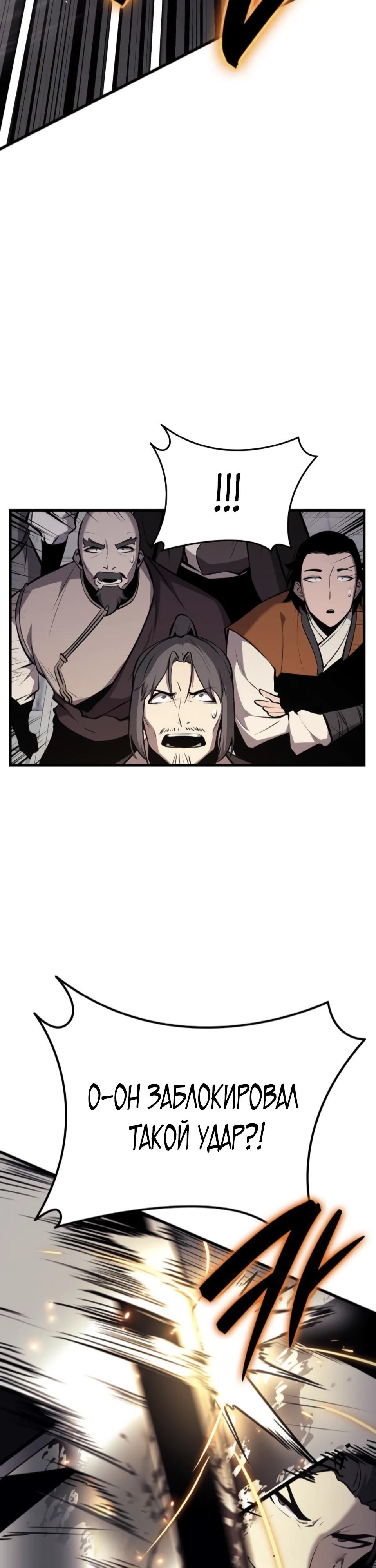 Манга Перерождение Божественного Демона - Глава 9 Страница 19