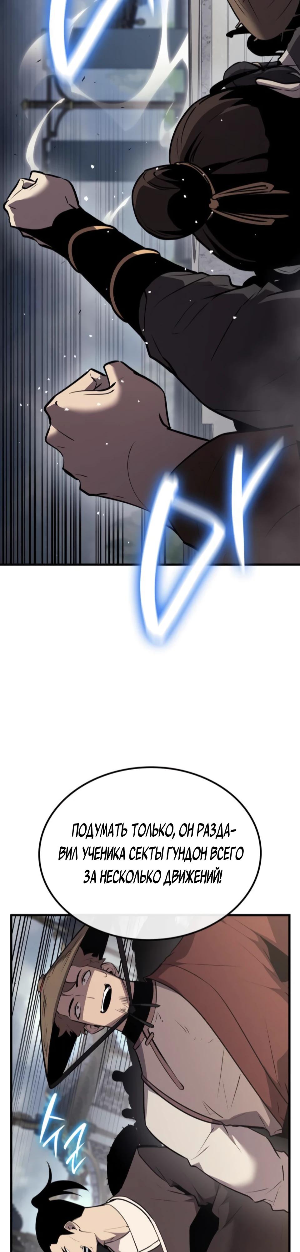 Манга Перерождение Божественного Демона - Глава 9 Страница 58