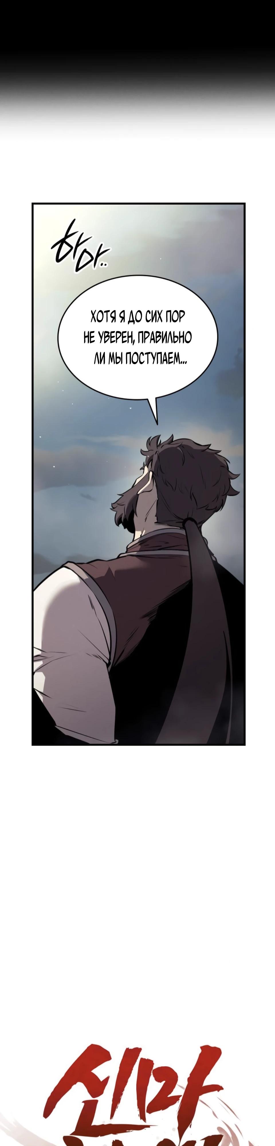 Манга Перерождение Божественного Демона - Глава 9 Страница 7