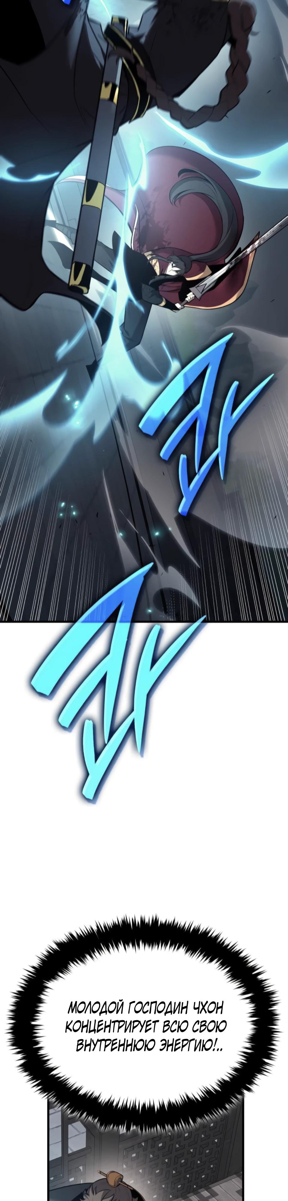 Манга Перерождение Божественного Демона - Глава 9 Страница 24