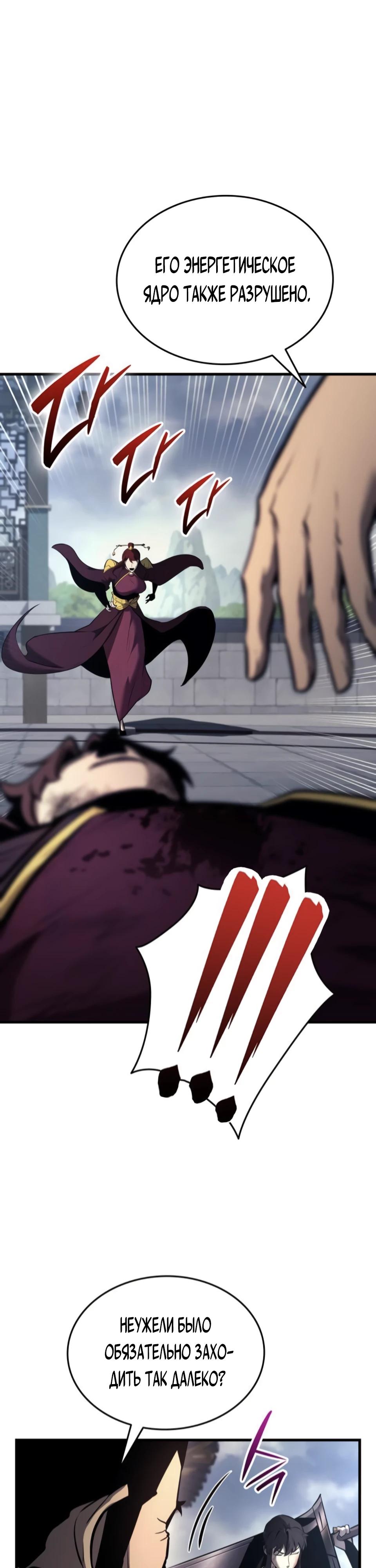 Манга Перерождение Божественного Демона - Глава 9 Страница 50