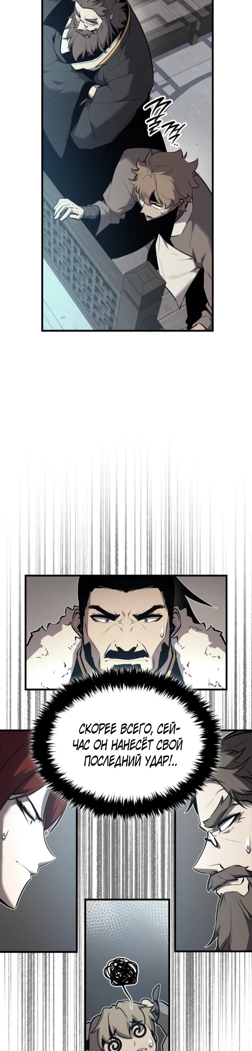 Манга Перерождение Божественного Демона - Глава 9 Страница 25