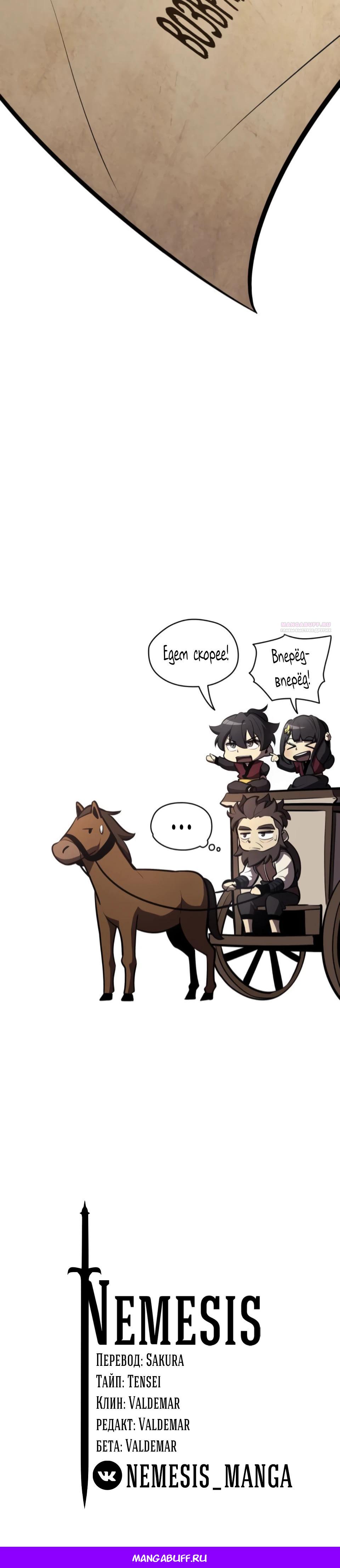 Манга Перерождение Божественного Демона - Глава 9 Страница 72