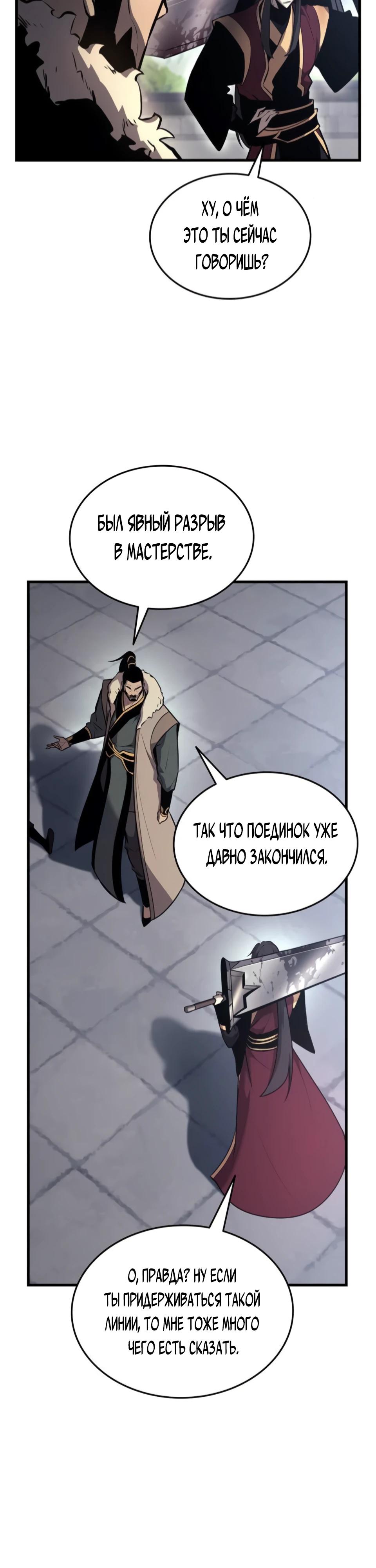 Манга Перерождение Божественного Демона - Глава 9 Страница 51