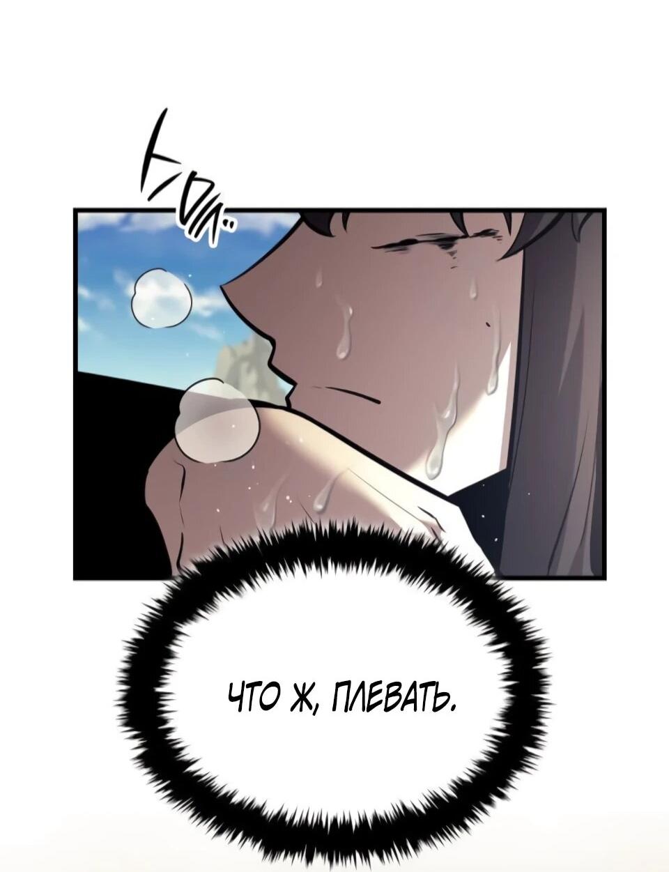 Манга Перерождение Божественного Демона - Глава 8 Страница 110