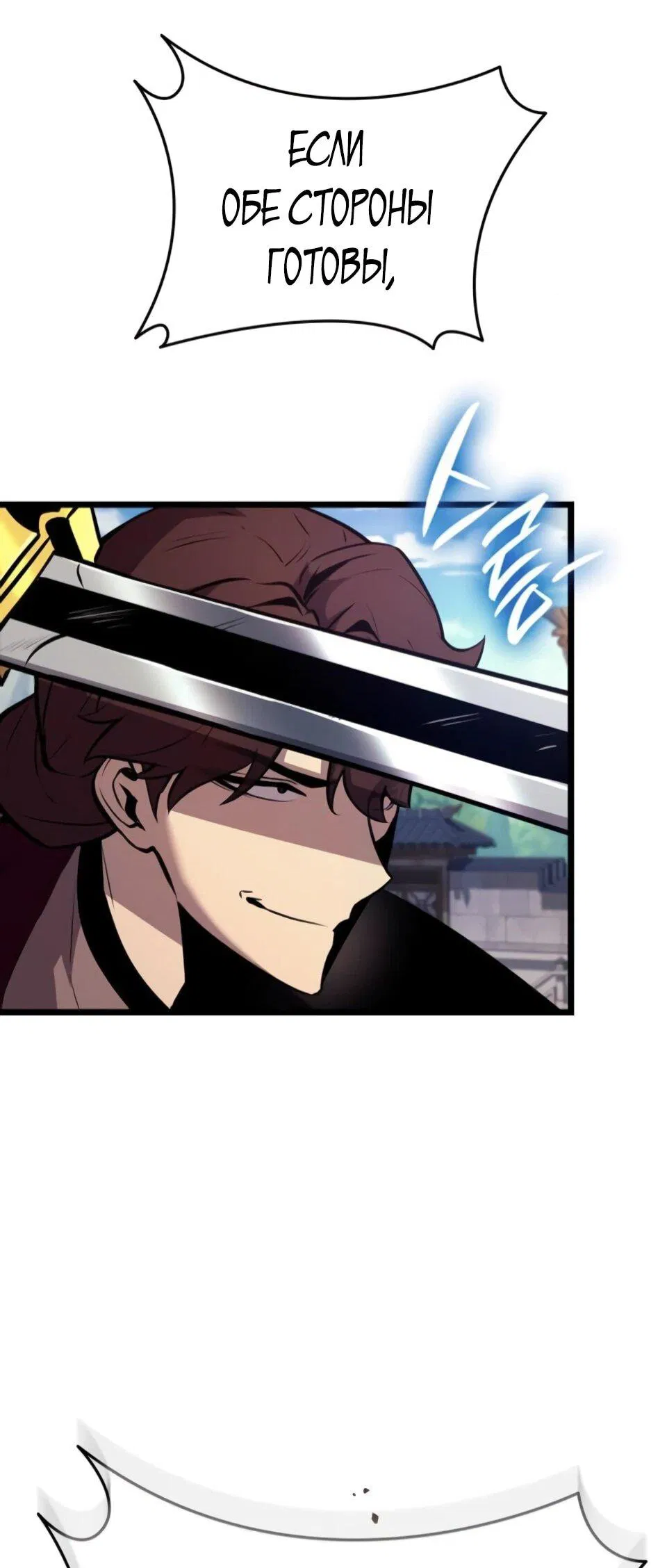 Манга Перерождение Божественного Демона - Глава 8 Страница 54