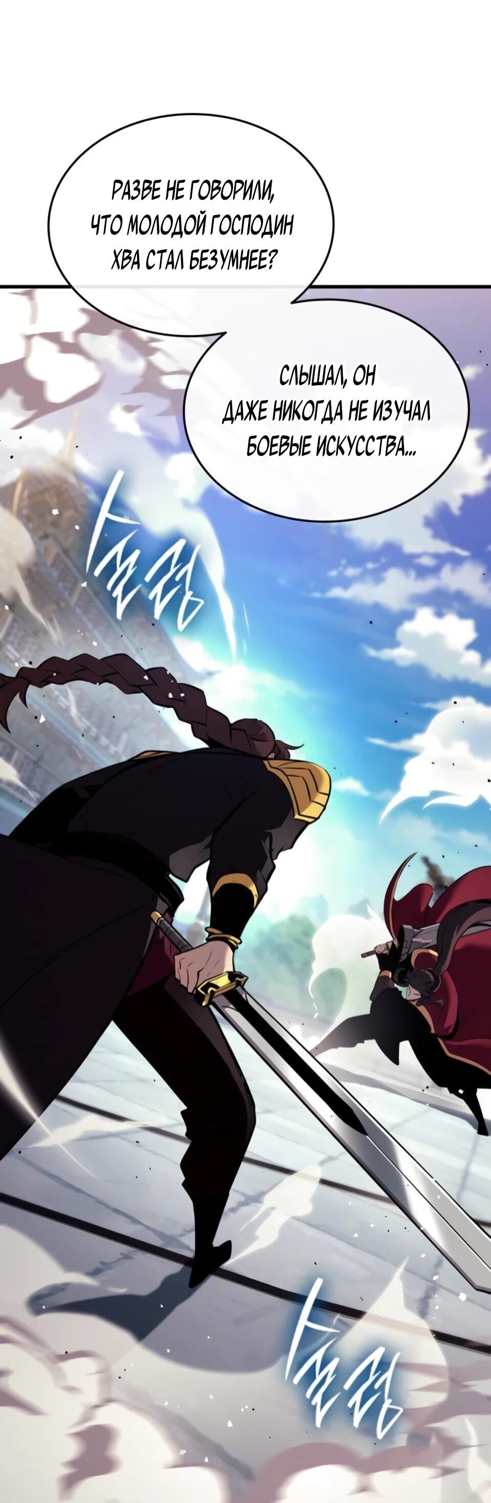 Манга Перерождение Божественного Демона - Глава 8 Страница 65